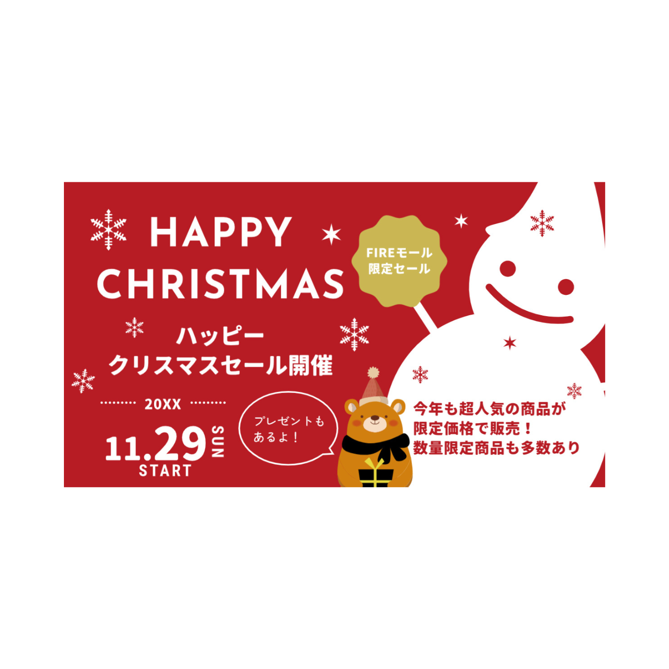 友だち追加促進バナー